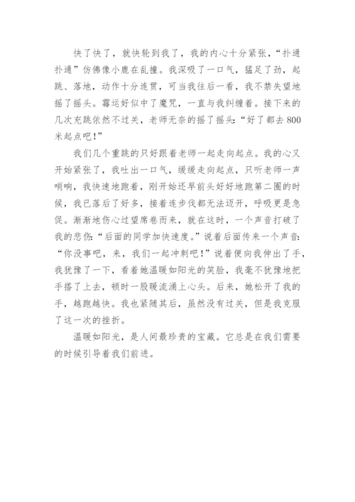 成长路上的阳光的作文.docx