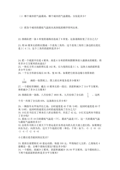 六年级小升初数学应用题50道附答案（培优）.docx
