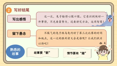 统编版语文四年级下册2024-2025学年度第八单元习作：故事新编（课件）