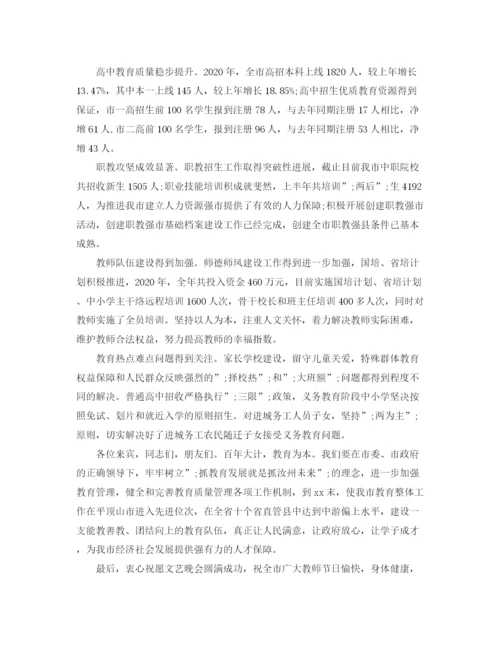 精编之教师节文艺晚会致辞范文2篇.docx