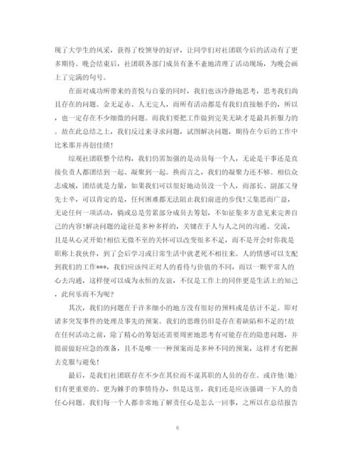 精编之社团活动总结的范文.docx