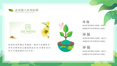 2023年绿色节能低碳环保绿色城市植树造林ppt