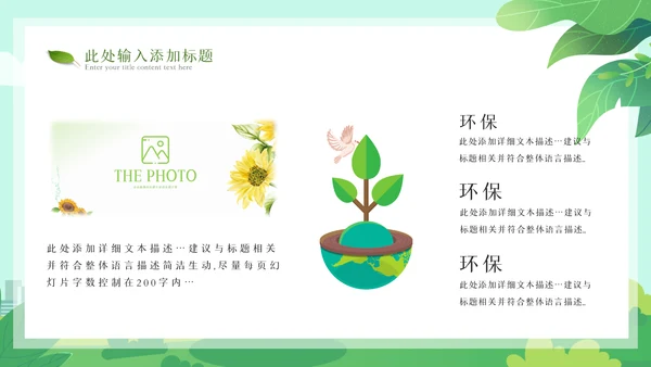2023年绿色节能低碳环保绿色城市植树造林ppt