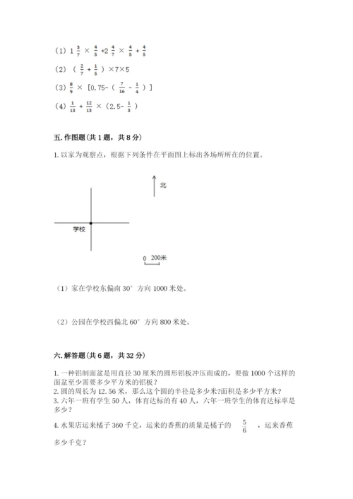 人教版六年级上册数学期末测试卷精品【预热题】.docx