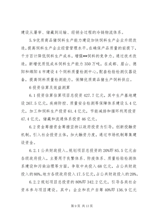 优质商品猪战略保障基地建设思考 (2).docx