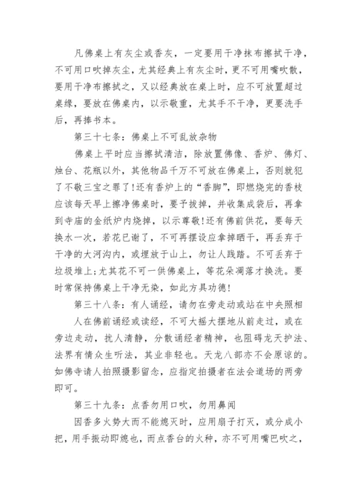 去寺院的礼仪和规矩.docx