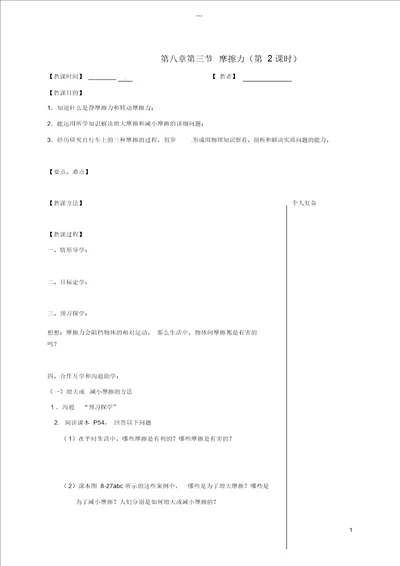 江苏省高邮市八年级物理下册第八章第三节摩擦力第2课时教学案无答案新版苏科版