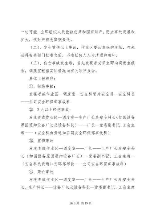 轧钢厂安全生产事故综合应急预案.docx