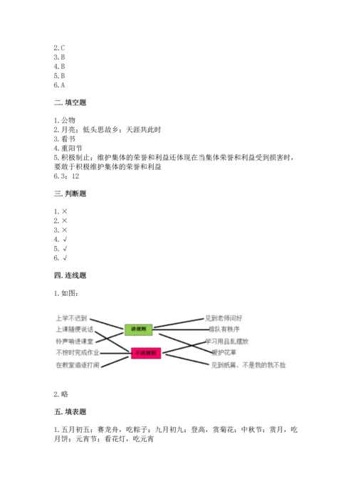 最新部编版二年级上册道德与法治期中测试卷重点班.docx