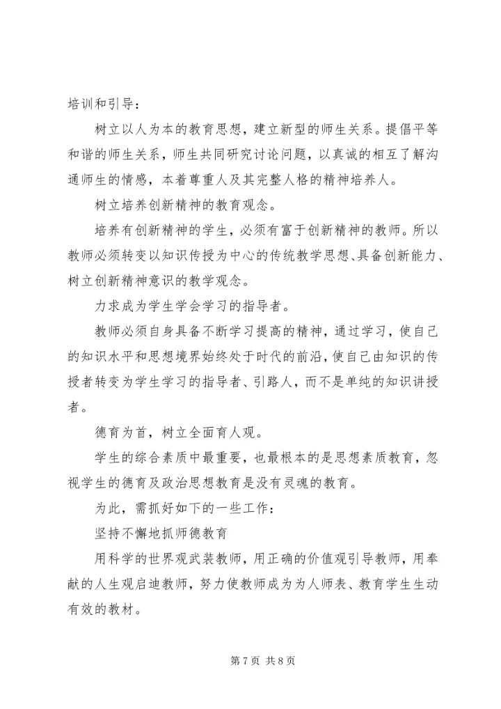 学校管理工作心得体会3篇 (2).docx