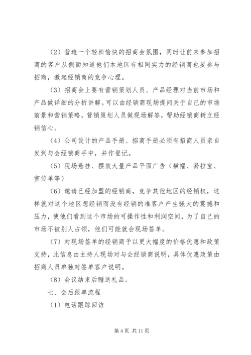 招商计划书范文 (2).docx