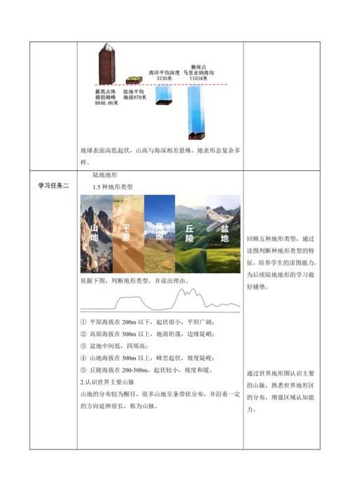 3.2 世界的地形（教学设计）-人教版2024—2025学年七年级地理