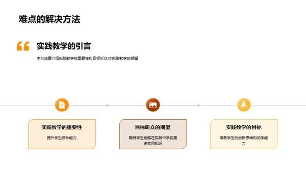 探索实践教学