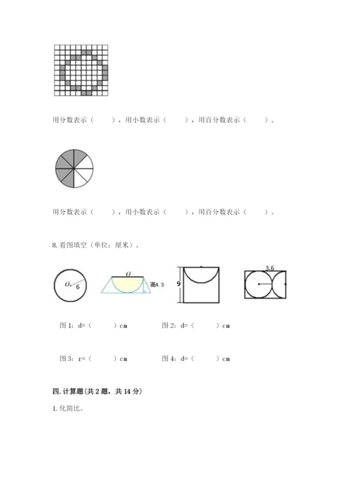 小学六年级上册数学期末测试卷附答案【模拟题】.docx