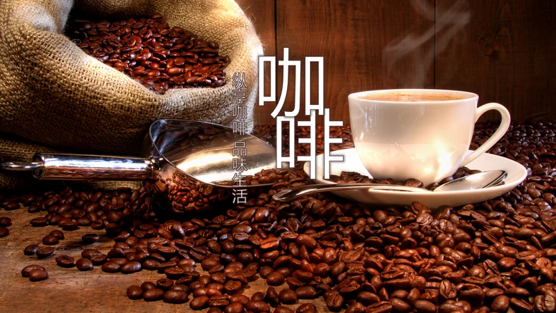 休闲下午茶美味咖啡厅介绍咖啡介绍咖啡豆PPT