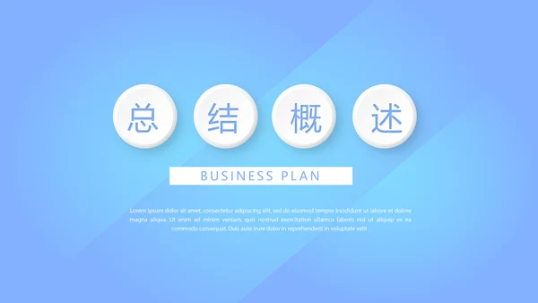 蓝色简约大方年科工作总结商务通用PPT动态模板