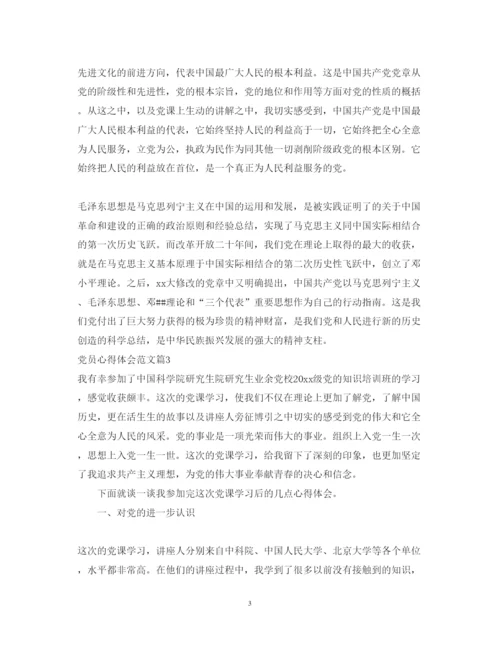 精编党员心得体会范文.docx