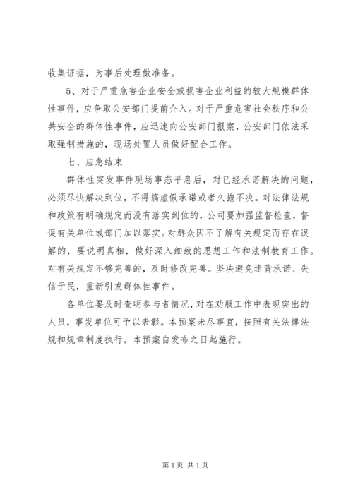 医院突发群体性事件应急处置 (4).docx