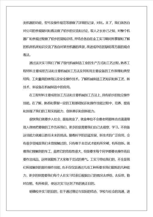 机械专业实习总结范文3000字精选5篇