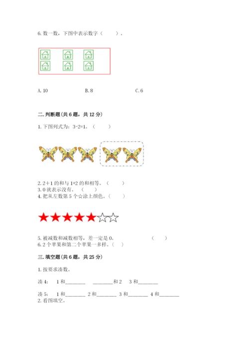 北师大版一年级上册数学期末测试卷带答案（最新）.docx