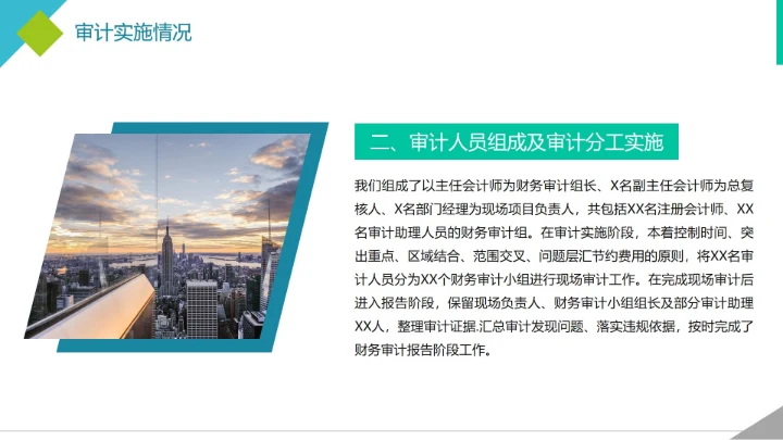 简约实景商务几何财务资金年度审计报告PPT模板
