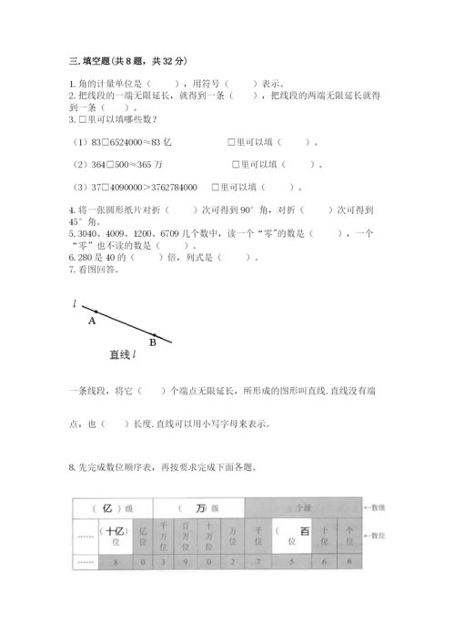 人教版四年级上册数学 期末测试卷含答案【巩固】.docx