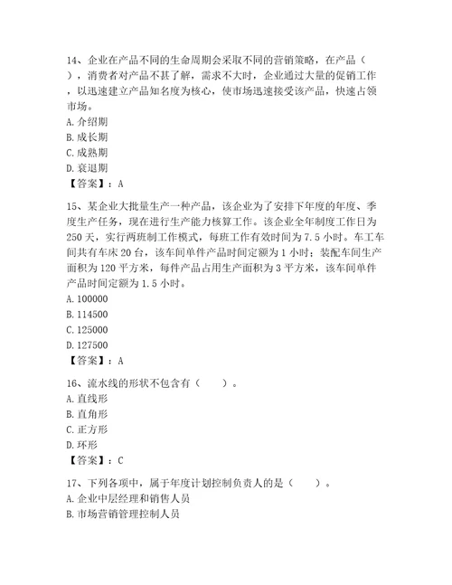 高级经济师之工商管理完整题库及答案新