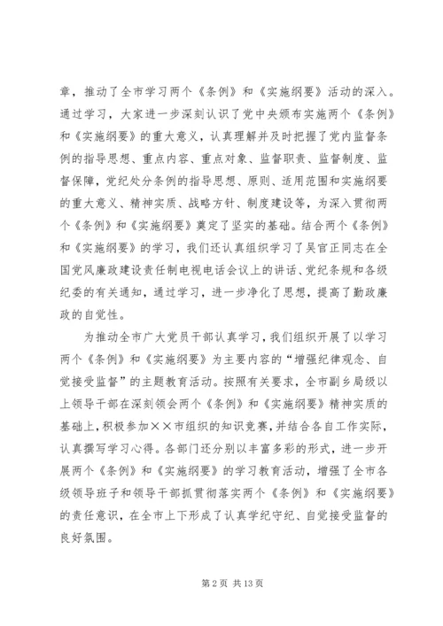 市政府关于落实党风廉政责任制情况的报告 (10).docx