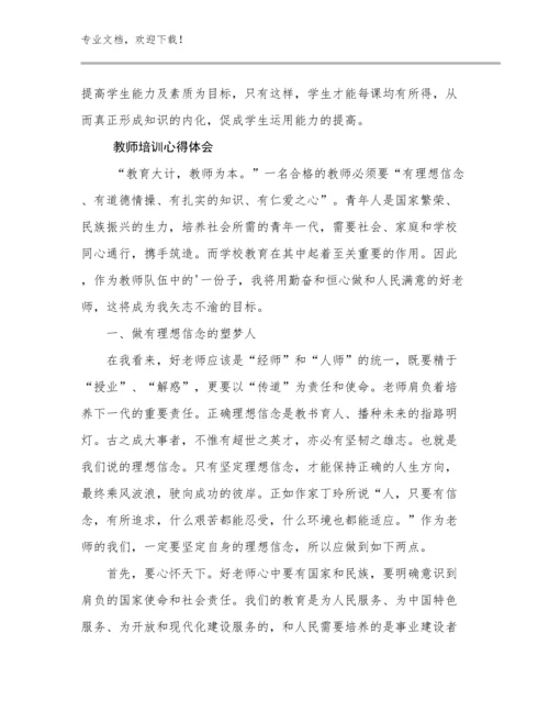 2023教师培训心得体会优选例文7篇文档合集.docx