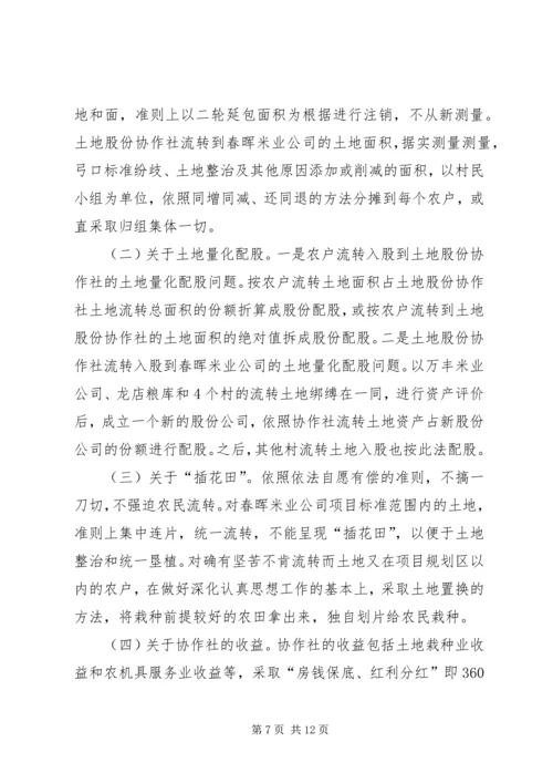 学习整村土地流转新模式考察报告.docx
