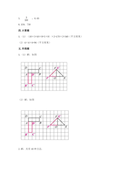 人教版五年级下册数学期末测试卷含答案（模拟题）.docx