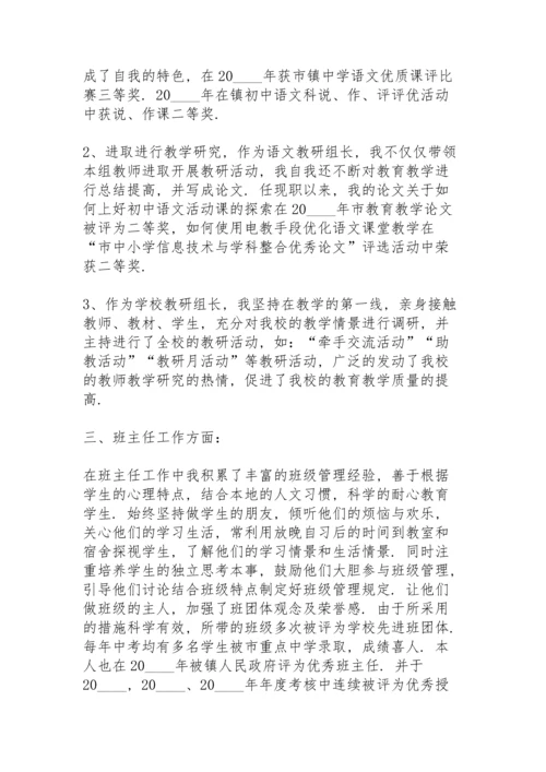 初中教师年度总结例文5篇.docx