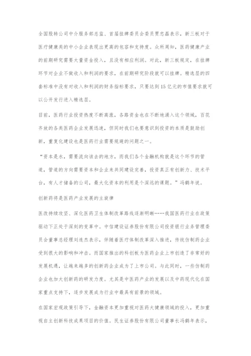 中国医药财富大会：金融+医药融合发展.docx