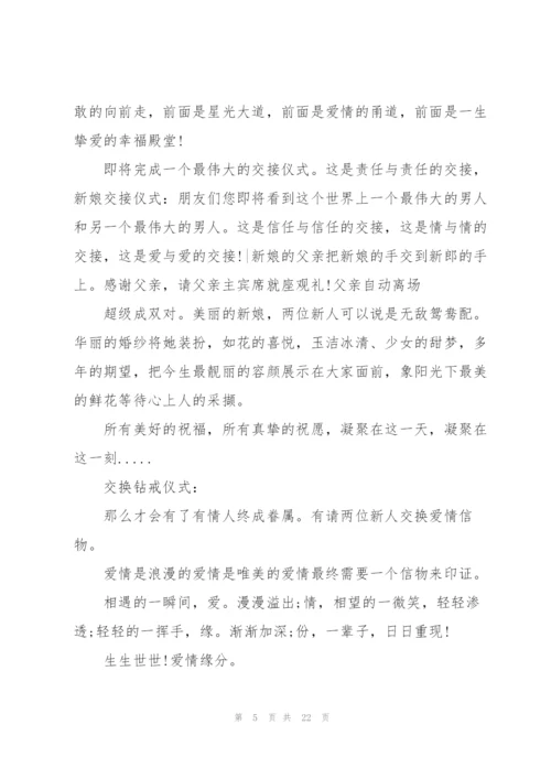 婚礼主婚人发言稿文库五篇.docx