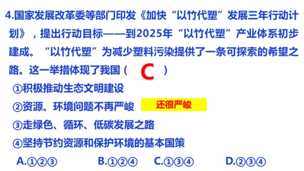 第六课 建设美丽中国