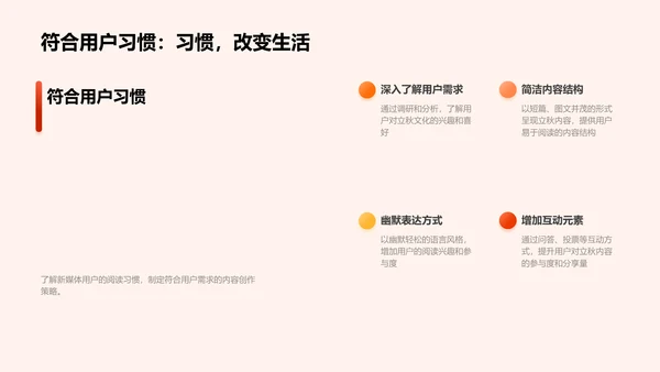 立秋新媒体策略