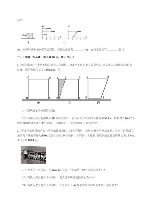 滚动提升练习四川遂宁市第二中学物理八年级下册期末考试定向攻克试卷（含答案详解）.docx