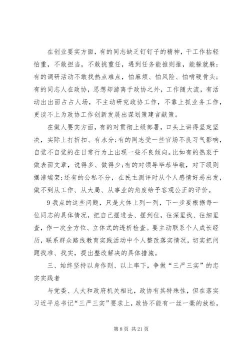 机关支部书记三严三实党课讲稿_1.docx