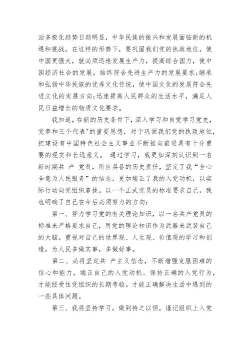 入党转正思想汇报范文集锦.docx