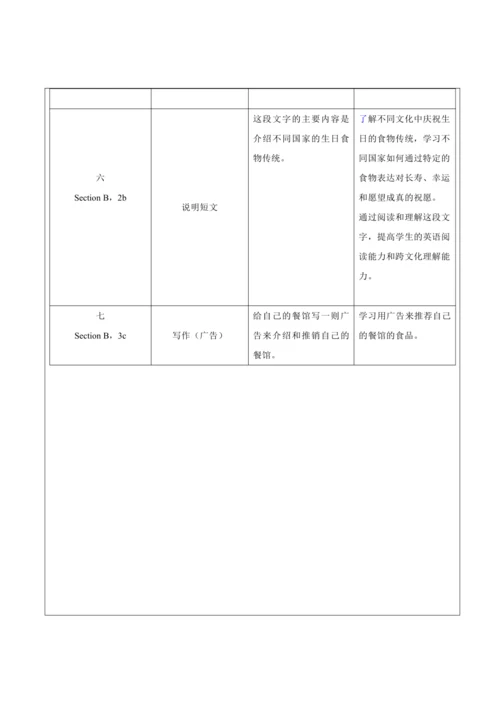 【新课标】Unit 10 I‘d like some noodles. 大单元整体教学设计（表格式）