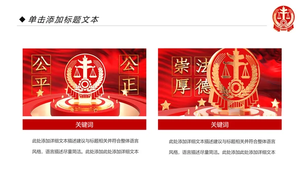 大气法庭法律天平公平法学工作报告总结PPT