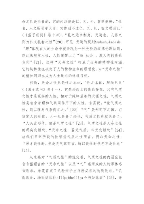 有关朱熹哲学论文精编.docx