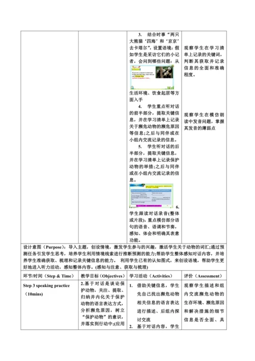 外研八上M6整体教学设计 