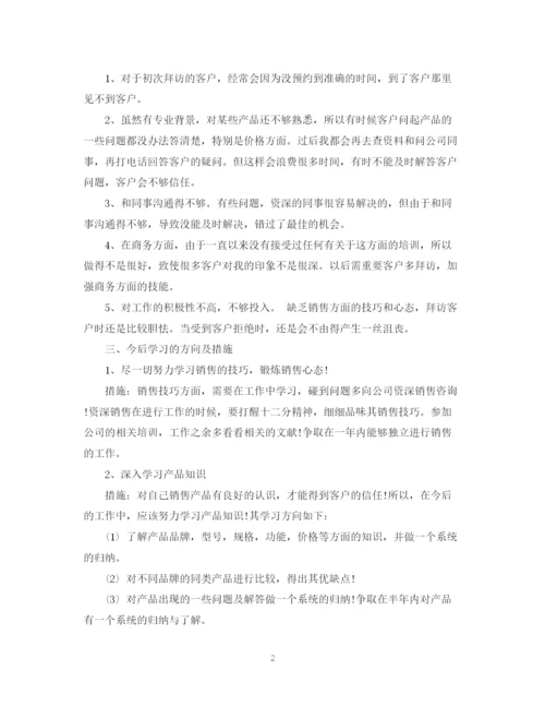 精编之毕业生实习月销售工作总结范文.docx