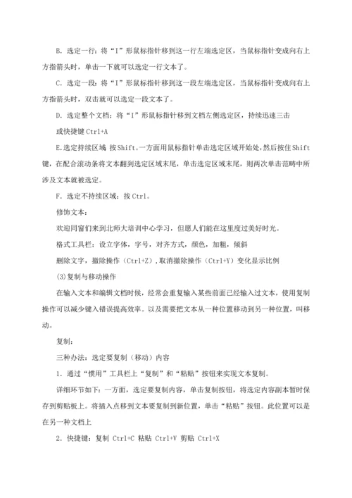 office办公软件培训手册样本.docx