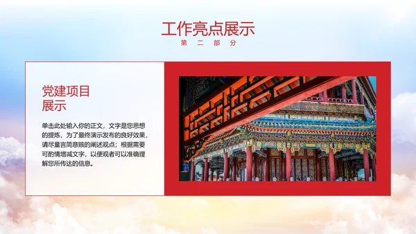 新征程再出发红旗飘扬政府工作报告通用PPT模板