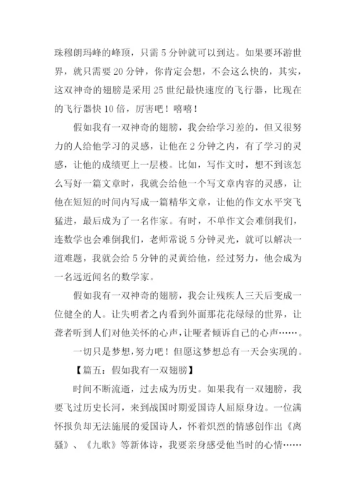 假如我有一双翅膀作文-4.docx