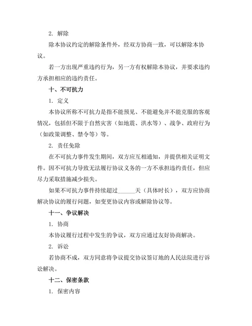 无婚内购置财产离婚协议