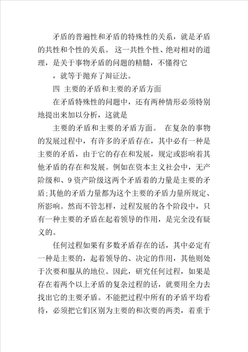 矛盾论读书心得体会