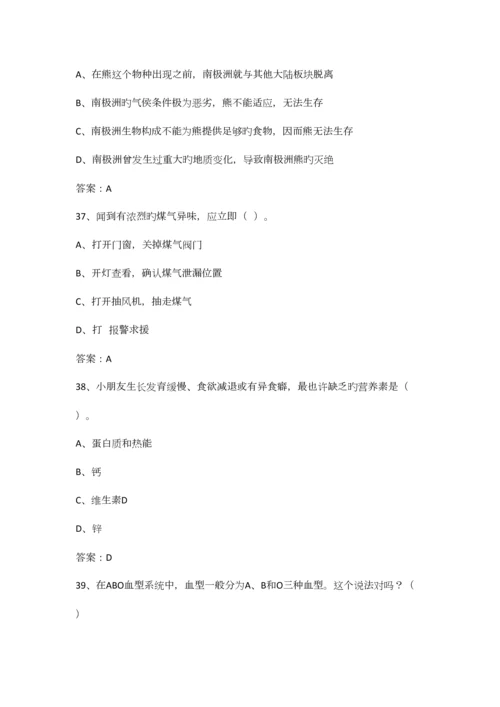 2023年全民科学素养试题库.docx